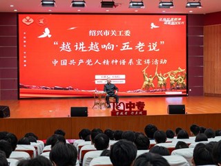 中国共产党人精神谱系宣讲活动